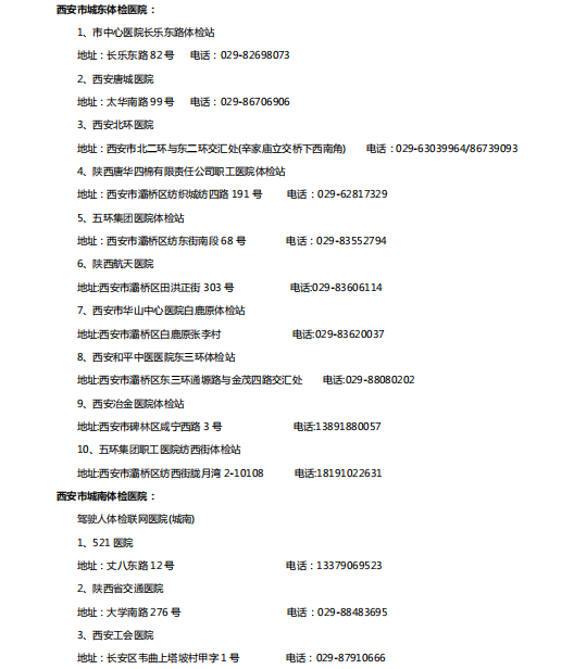 西安国外驾照换中国驾照体检医院