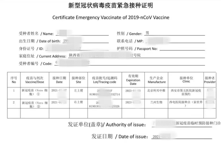 西安新冠疫苗接种证明翻译