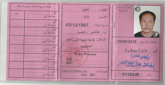 阿尔及利亚驾照翻译模版-西安外籍驾照翻译中