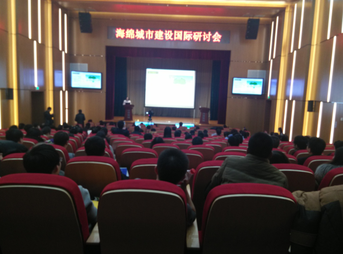 海绵城市建设国际研讨会        海绵城市是未