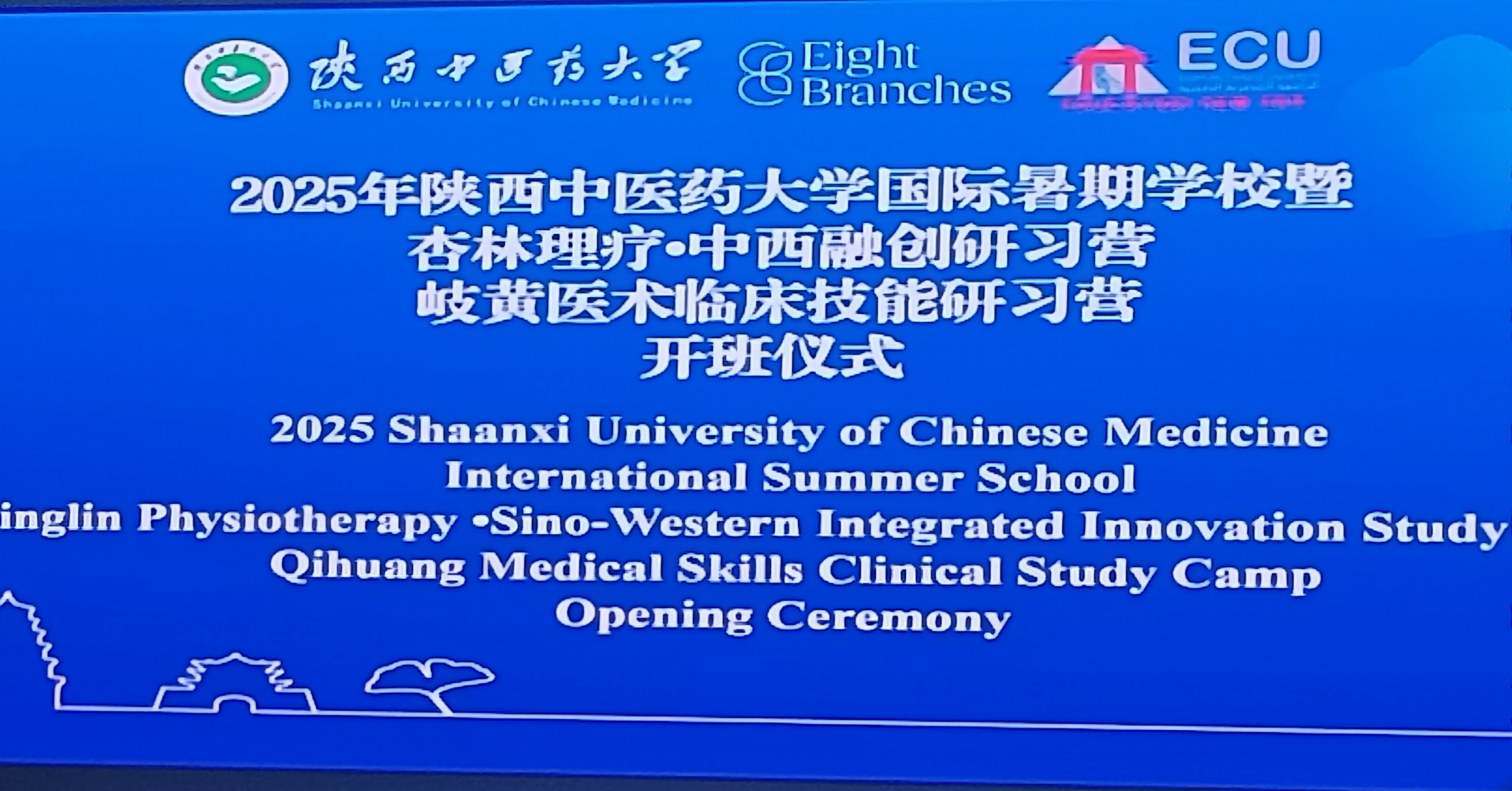 我公司为陕西中医药大学提供同传翻译