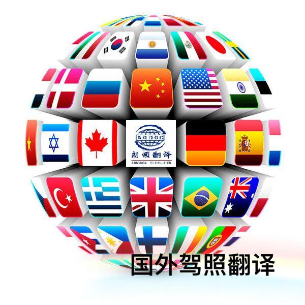 西安驾照翻译公司哪家好？西安驾照翻译机构车管所推荐